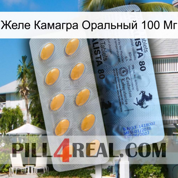 Желе Камагра Оральный 100 Мг 44.jpg